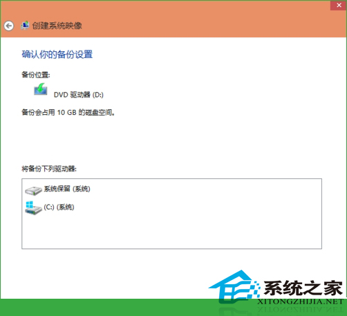  Win10系統備份方法