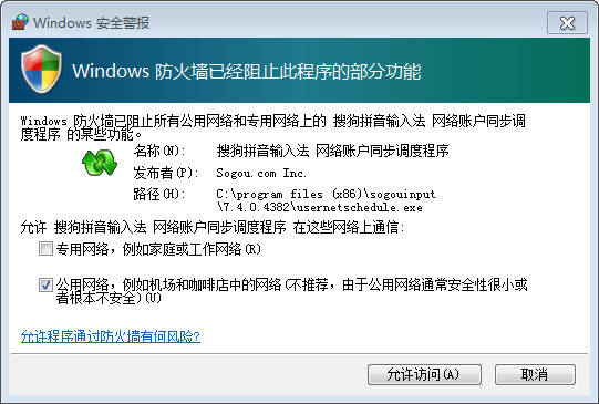 windows安全警報怎麼關閉