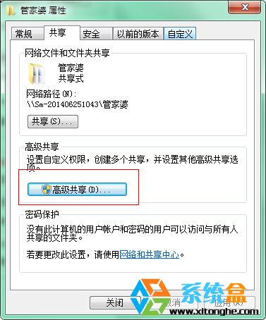 如何設設Win7系統共享文件夾可以修改添加或刪除文件