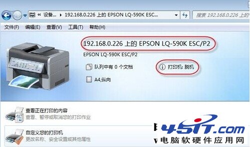 Windwos7系統重啟後打印機脫機情況解決方法