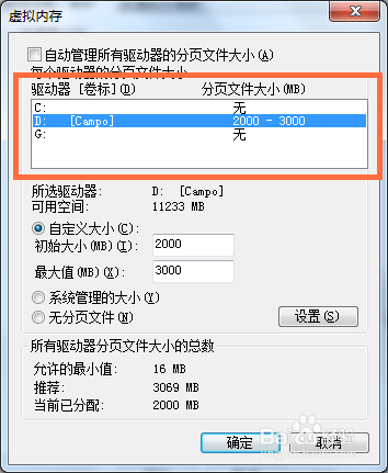 Win7怎麼設置虛擬內存