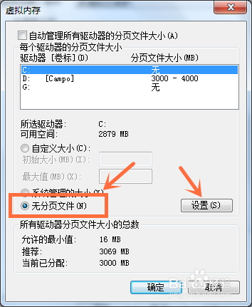 Win7怎麼設置虛擬內存