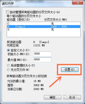 Win7怎麼設置虛擬內存