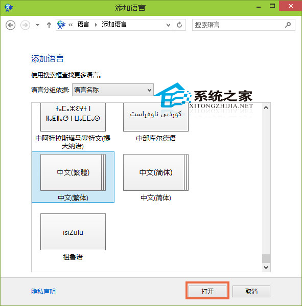  Win10系統下添加其他國家語言的方法