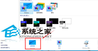  Win10如更換桌面主題