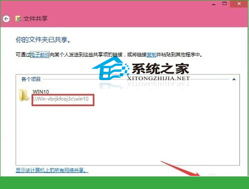  Windows10中如何設置共享文件夾