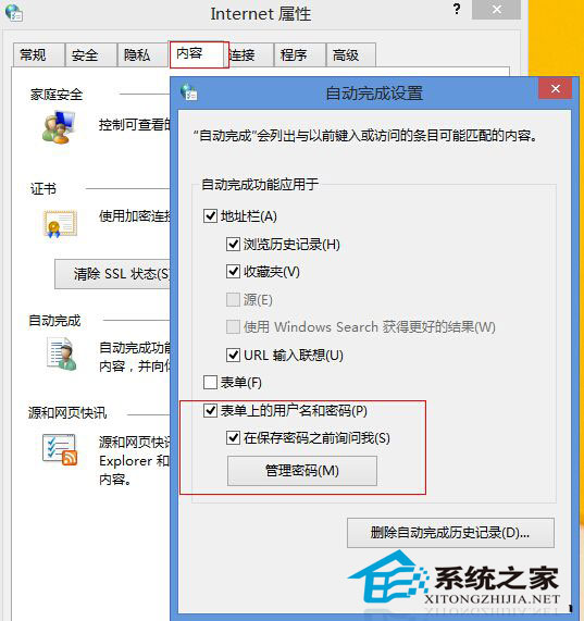  Win8.1系統網頁無法保存用戶密碼怎麼辦？