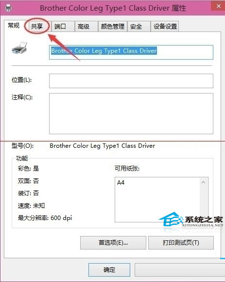  Win10設置打印機共享的詳細步驟