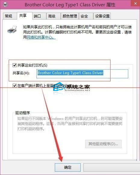  Win10設置打印機共享的詳細步驟