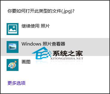  Win10如何設置照片查看器為默認看圖工具