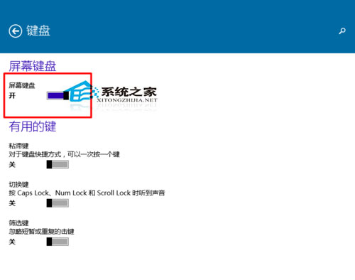  快速開啟Windows10屏幕鍵盤的步驟