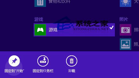  Win8.1如何固定應用到開始屏幕或任務欄