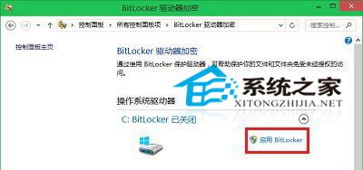  Win10如何啟用Bitlocker驅動器加密