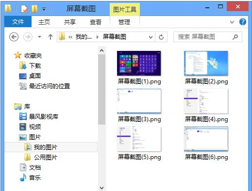 Win8系統自動保存全屏截圖教程