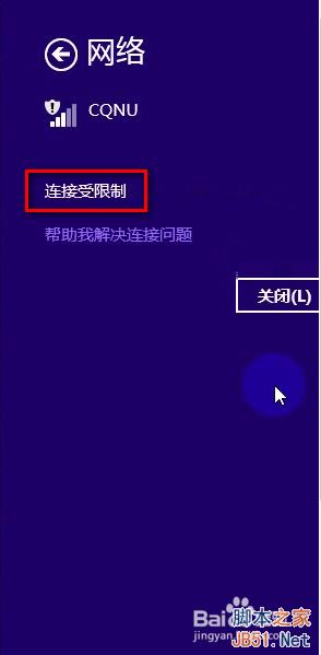 如何解決Win8.1網絡連接受限問題