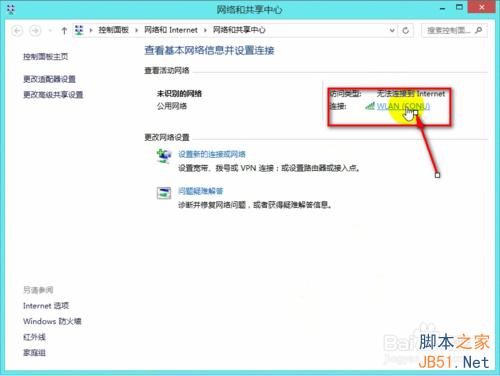 如何解決Win8.1網絡連接受限問題