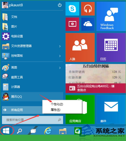  Win10修改開始菜單背景顏色的方法