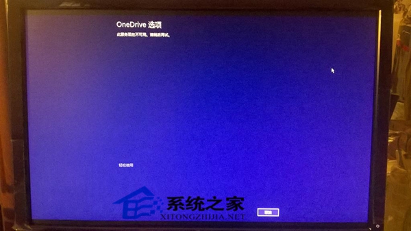  Win8.1開機進入OneDrive選項而非桌面的解決方法