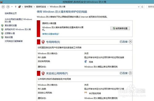 網絡防火牆在哪設置 教你網絡防火牆設置方法