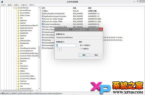 win10如何更改通知信息出現的位置,