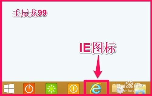 安裝Windows8系統後如何恢復桌面IE圖標？