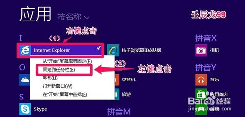 安裝Windows8系統後如何恢復桌面IE圖標？