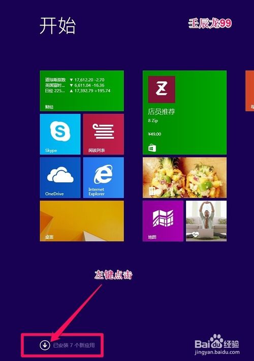 安裝Windows8系統後如何恢復桌面IE圖標？