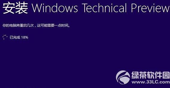 win10預覽版9879安裝卡在18%解決方法1