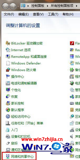 Windows7旗艦版系統重裝TCP/ip協議的方法