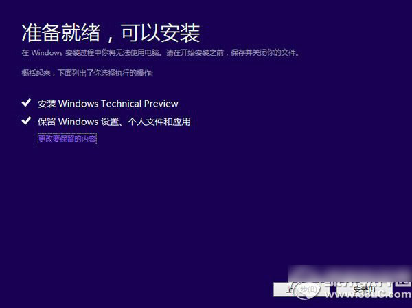 win10預覽版9879怎麼安裝？win10 9879安裝步驟1