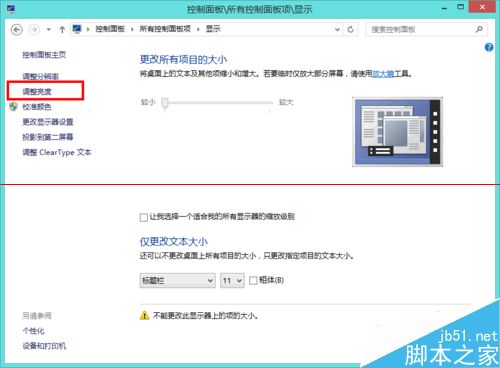 如何調整Win8.1屏幕亮度