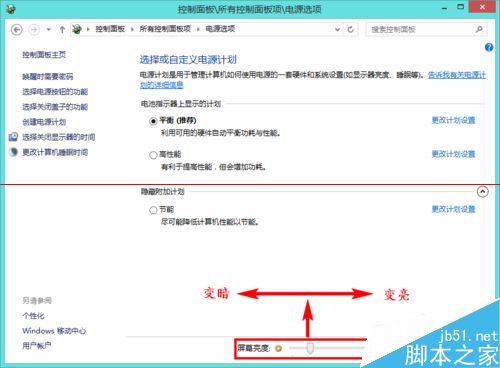 如何調整Win8.1屏幕亮度