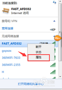 win7電腦怎麼查看已經連接的無線網密碼？