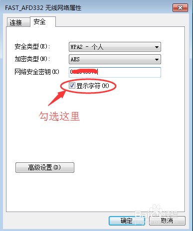 win7電腦怎麼查看已經連接的無線網密碼？