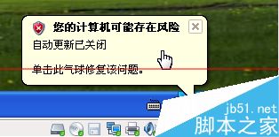 WinXP提示您的計算機可能存在風險問題如何解決
