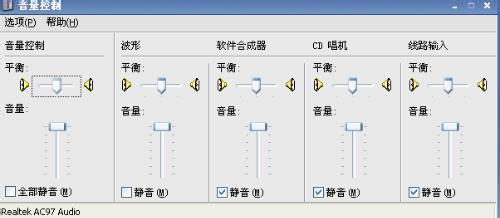 win7麥克風沒有聲音