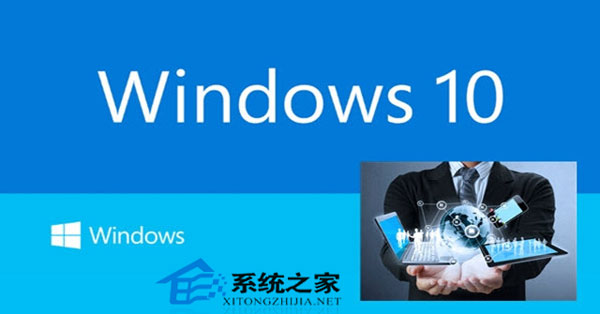  Win10技術預覽版能否升級到正式版？