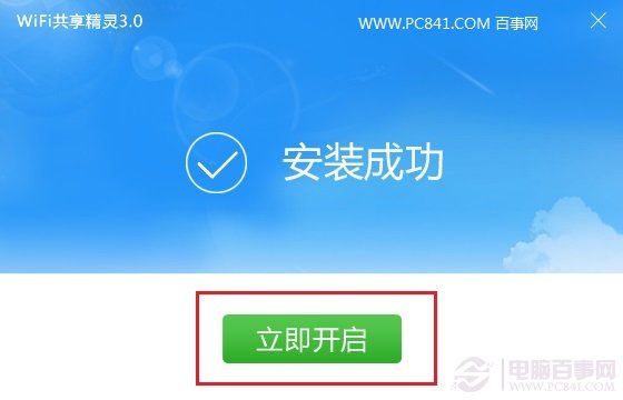 Win10創建Wifi熱點方法