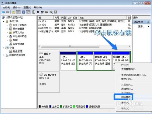 WIN7系統怎樣對硬盤進行分區