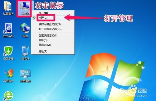 WIN7系統怎樣對硬盤進行分區