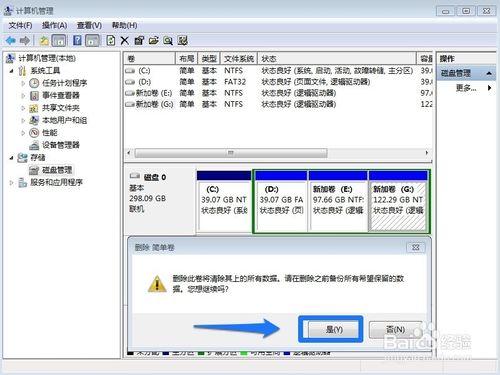 WIN7系統怎樣對硬盤進行分區