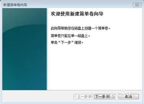 WIN7系統怎樣對硬盤進行分區