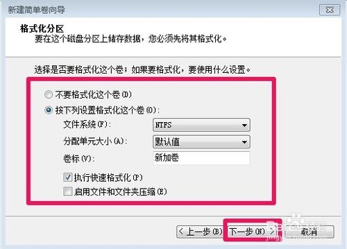 WIN7系統怎樣對硬盤進行分區