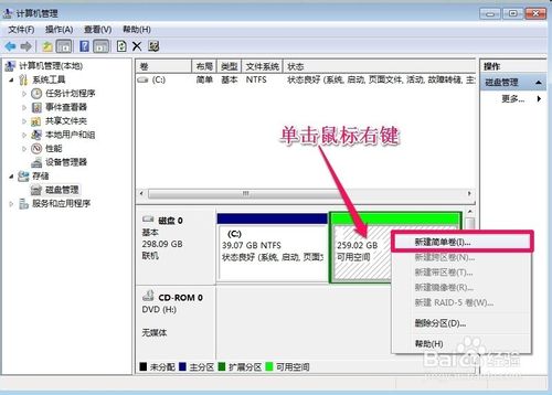 WIN7系統怎樣對硬盤進行分區