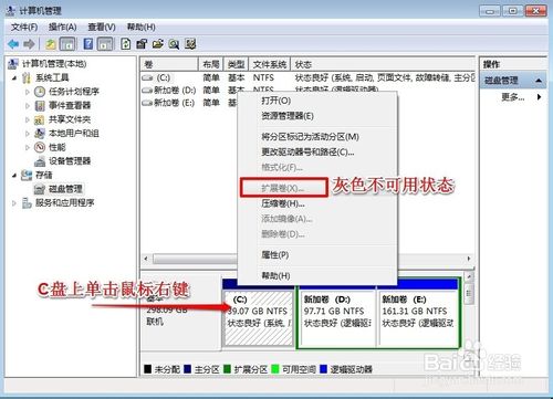 WIN7系統怎樣增加C盤空間
