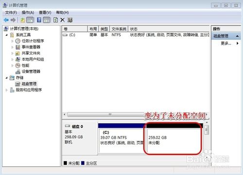 WIN7系統怎樣增加C盤空間