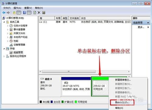 WIN7系統怎樣增加C盤空間