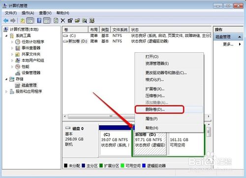 WIN7系統怎樣增加C盤空間