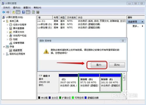 WIN7系統怎樣增加C盤空間