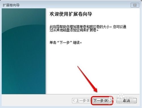 WIN7系統怎樣增加C盤空間